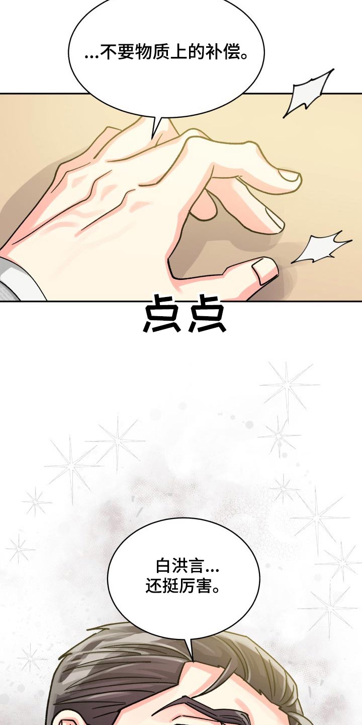 《气运彩虹色》漫画最新章节第88章：【第二季】直接说免费下拉式在线观看章节第【3】张图片