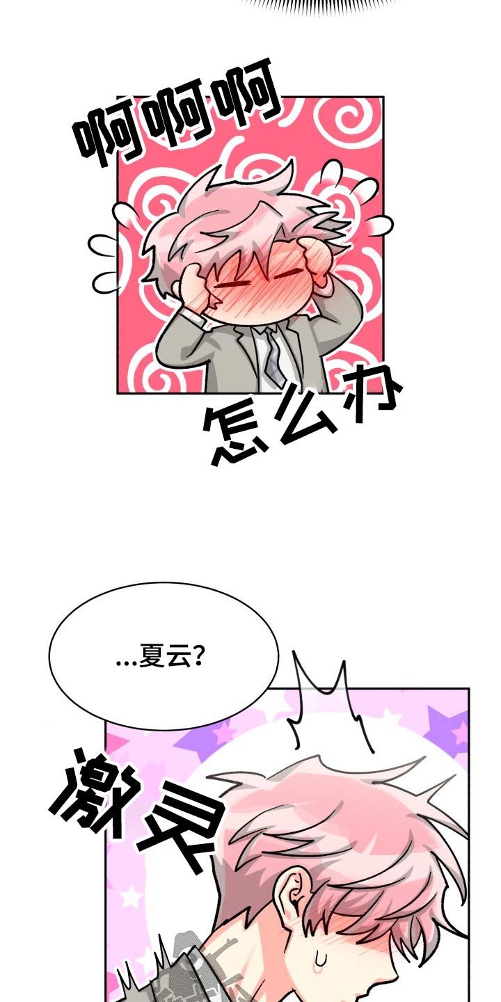 《气运彩虹色》漫画最新章节第89章：【第二季】表达免费下拉式在线观看章节第【20】张图片