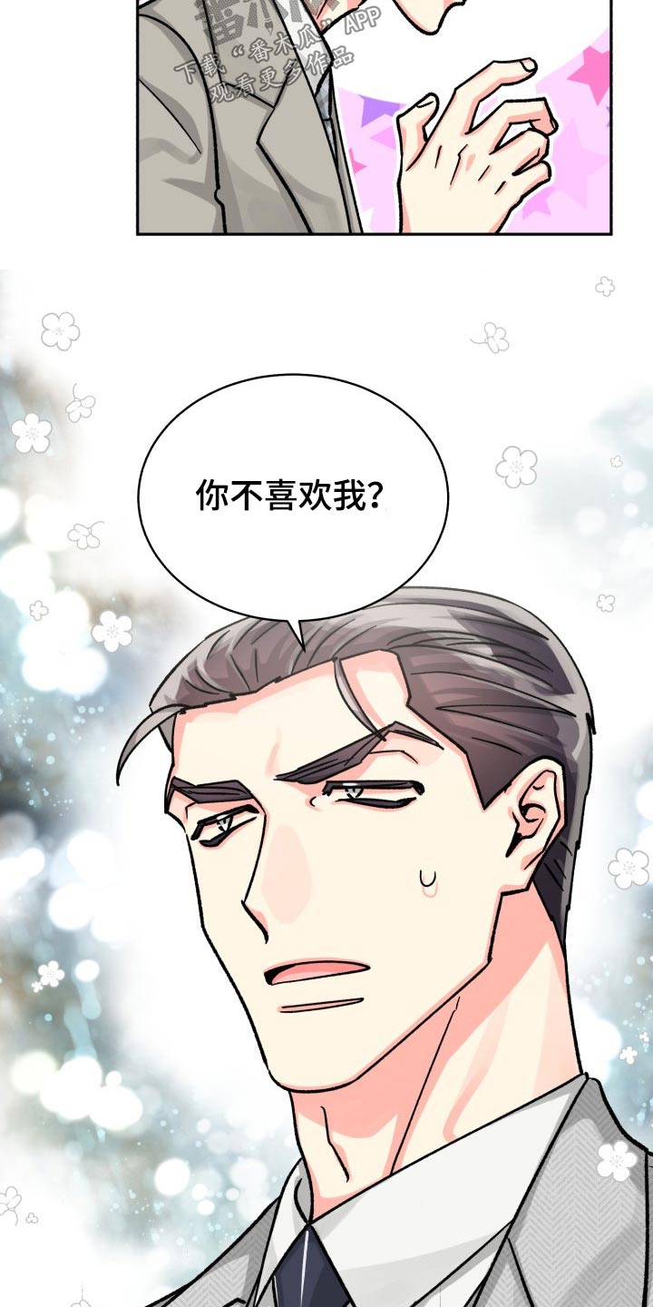 《气运彩虹色》漫画最新章节第89章：【第二季】表达免费下拉式在线观看章节第【19】张图片