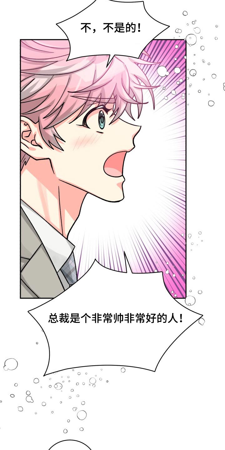 《气运彩虹色》漫画最新章节第89章：【第二季】表达免费下拉式在线观看章节第【7】张图片