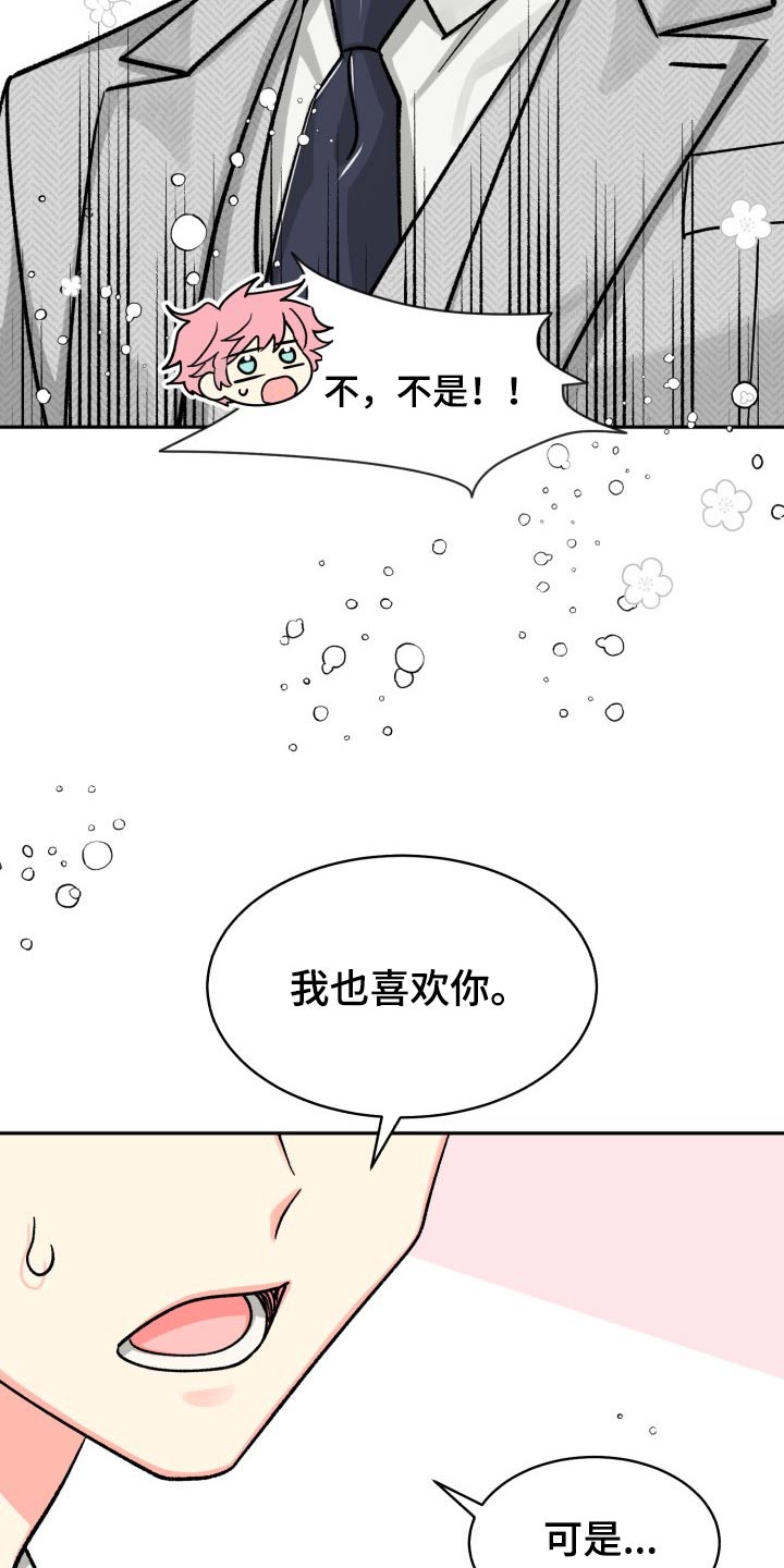 《气运彩虹色》漫画最新章节第89章：【第二季】表达免费下拉式在线观看章节第【18】张图片