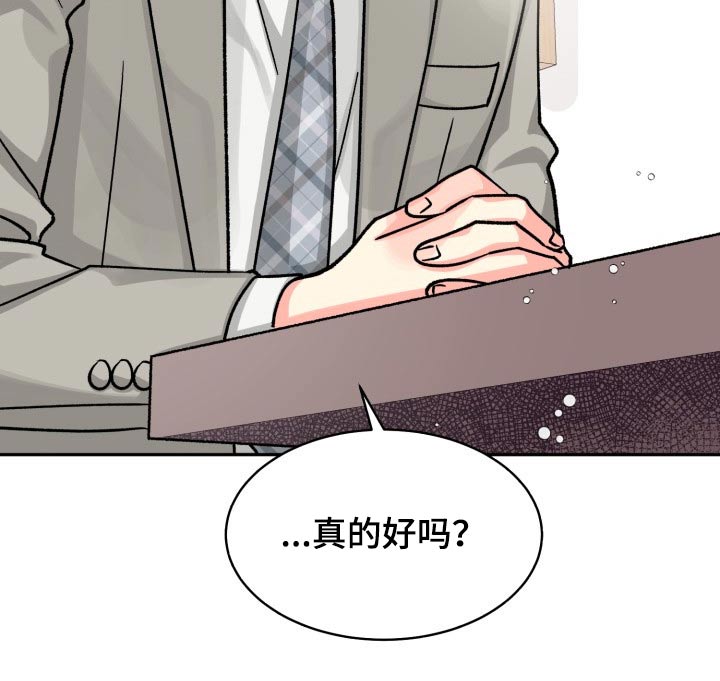 《气运彩虹色》漫画最新章节第89章：【第二季】表达免费下拉式在线观看章节第【16】张图片