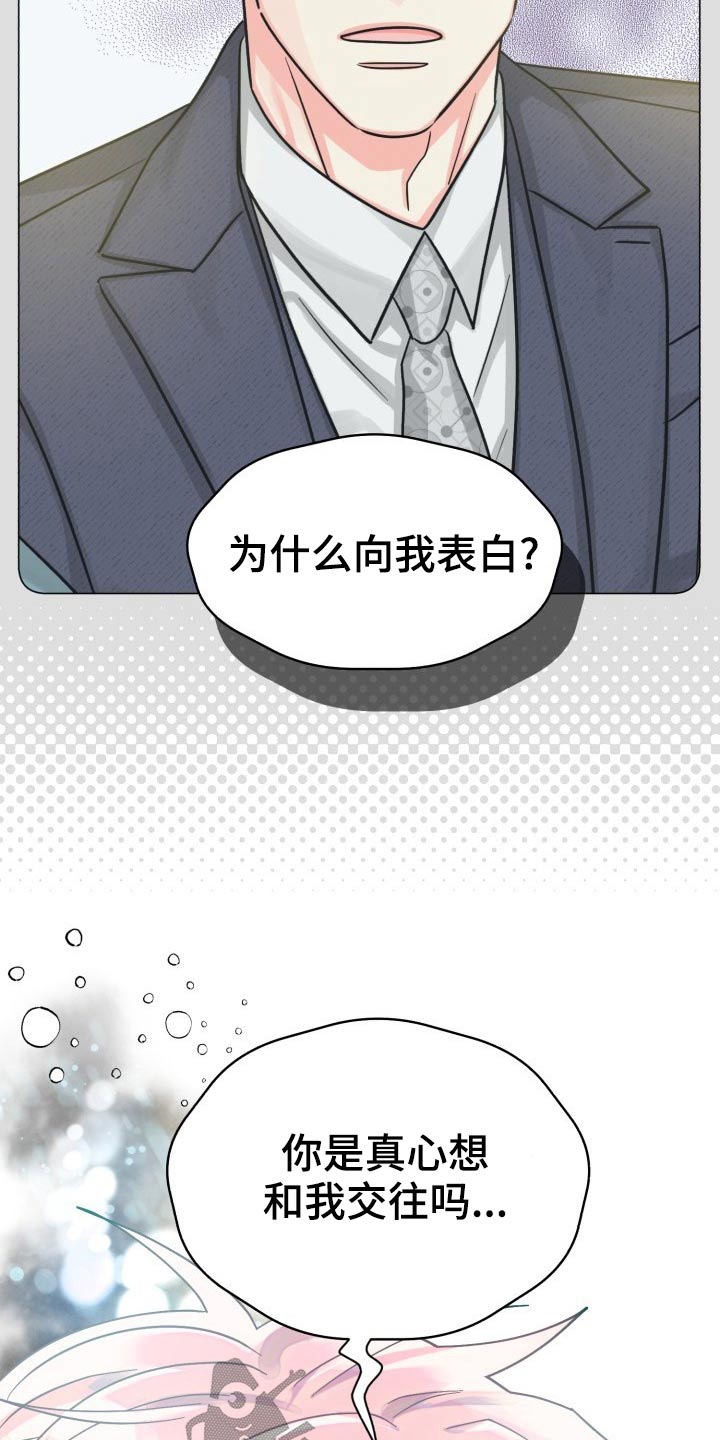 《气运彩虹色》漫画最新章节第90章：【第二季】我接受免费下拉式在线观看章节第【25】张图片