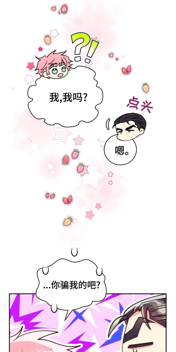 《气运彩虹色》漫画最新章节第90章：【第二季】我接受免费下拉式在线观看章节第【18】张图片