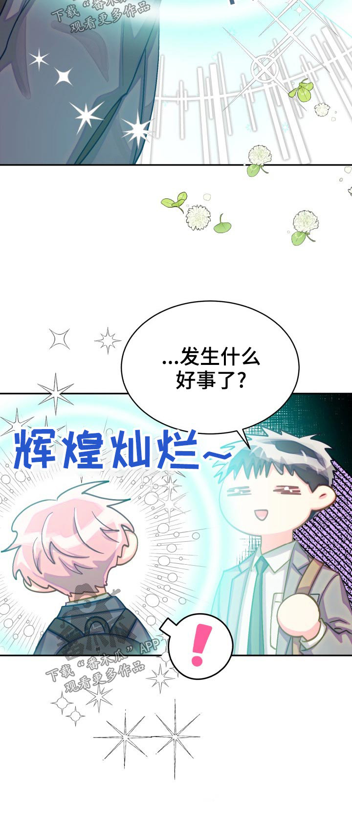 《气运彩虹色》漫画最新章节第90章：【第二季】我接受免费下拉式在线观看章节第【1】张图片