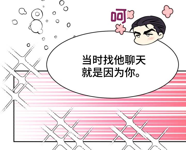 《气运彩虹色》漫画最新章节第90章：【第二季】我接受免费下拉式在线观看章节第【16】张图片