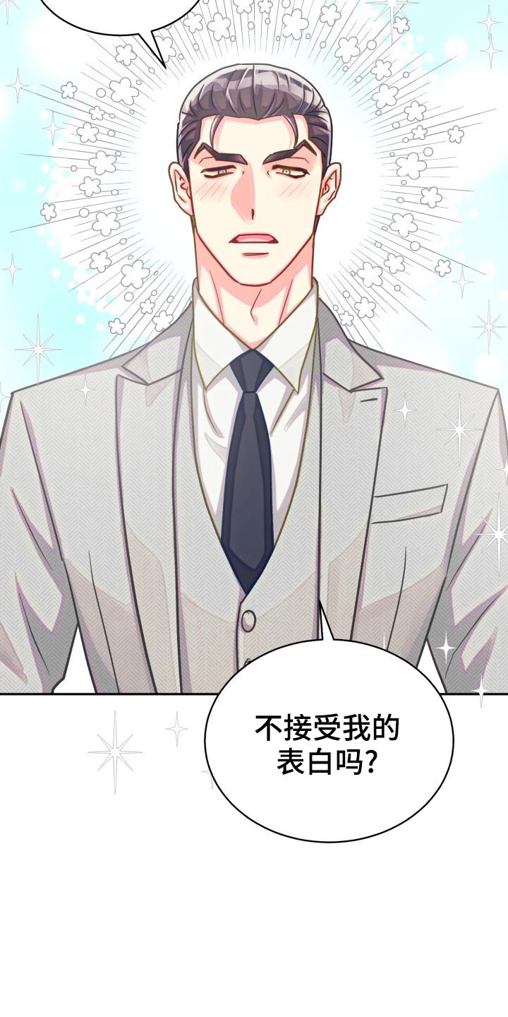 《气运彩虹色》漫画最新章节第90章：【第二季】我接受免费下拉式在线观看章节第【12】张图片