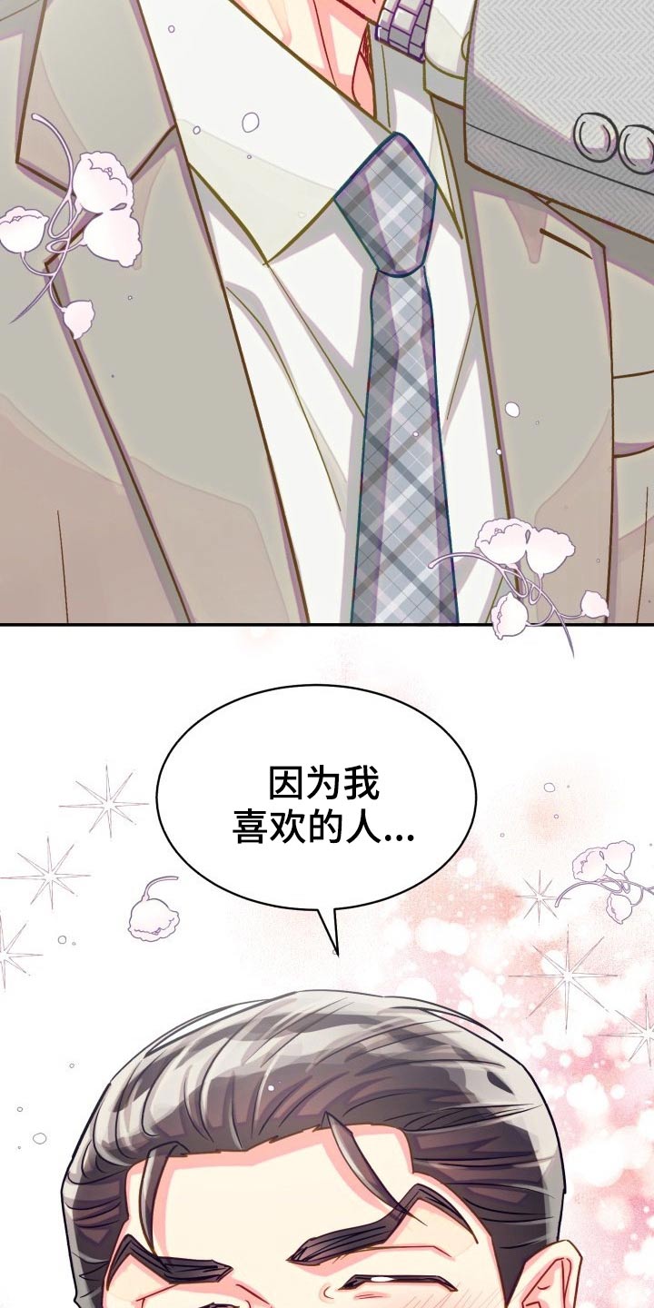 《气运彩虹色》漫画最新章节第90章：【第二季】我接受免费下拉式在线观看章节第【20】张图片