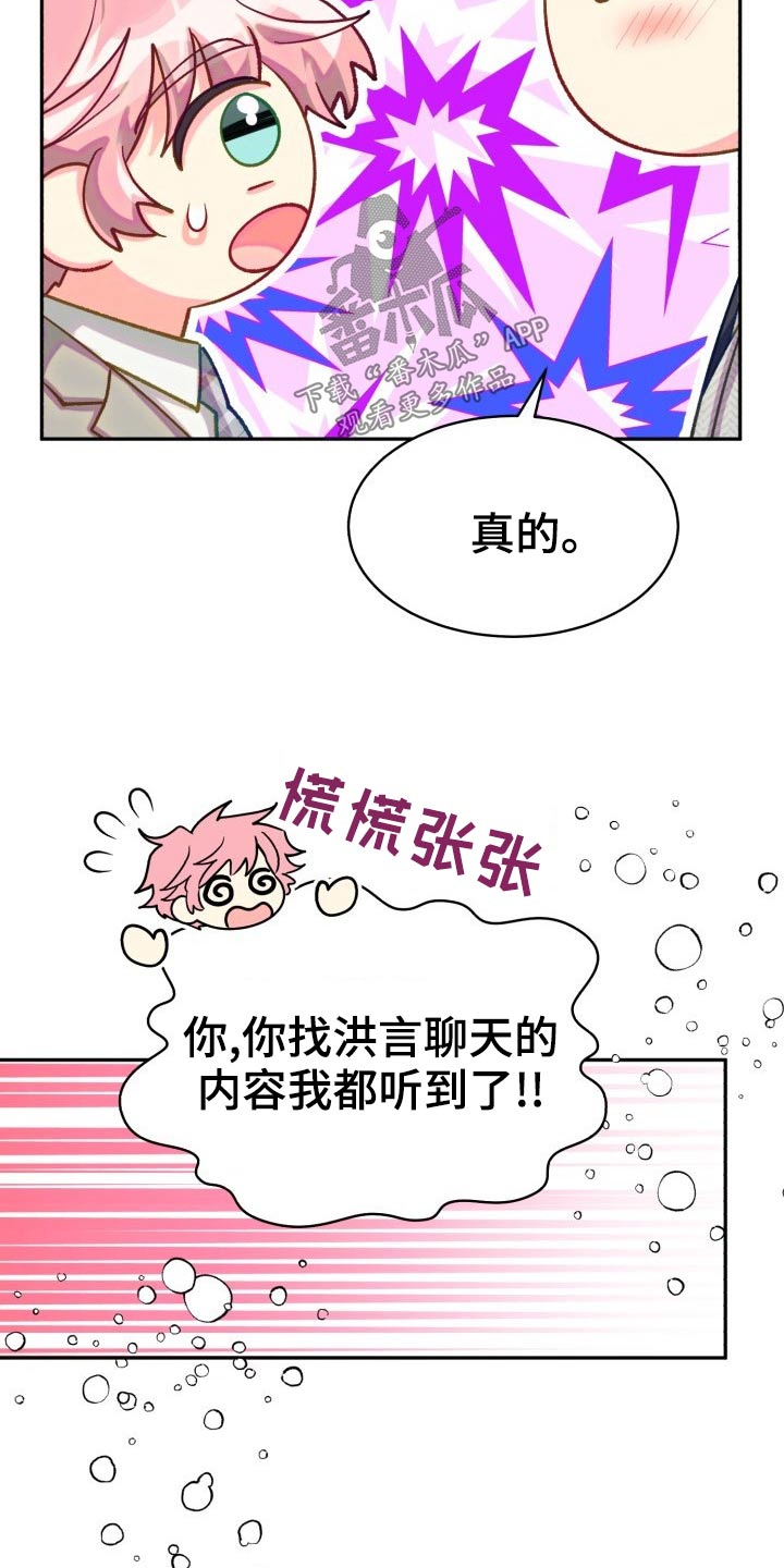 《气运彩虹色》漫画最新章节第90章：【第二季】我接受免费下拉式在线观看章节第【17】张图片