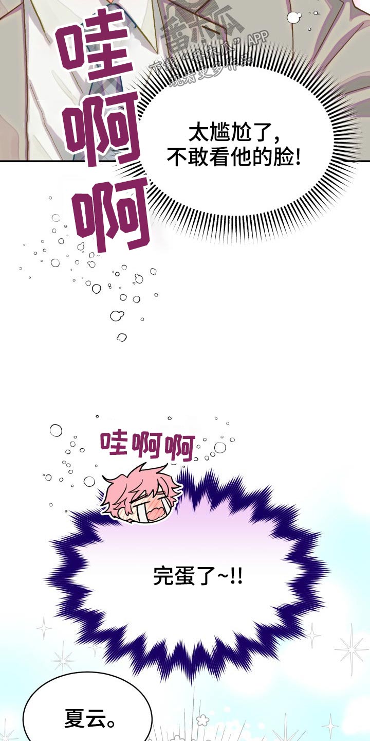 《气运彩虹色》漫画最新章节第90章：【第二季】我接受免费下拉式在线观看章节第【13】张图片