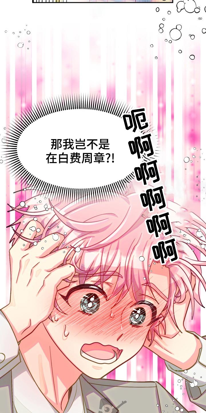 《气运彩虹色》漫画最新章节第90章：【第二季】我接受免费下拉式在线观看章节第【14】张图片