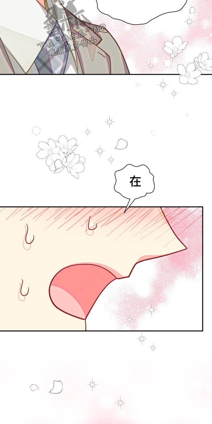 《气运彩虹色》漫画最新章节第90章：【第二季】我接受免费下拉式在线观看章节第【8】张图片