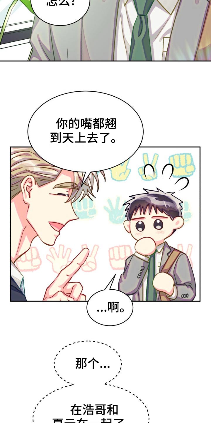 《气运彩虹色》漫画最新章节第91章：【第二季】同居免费下拉式在线观看章节第【20】张图片