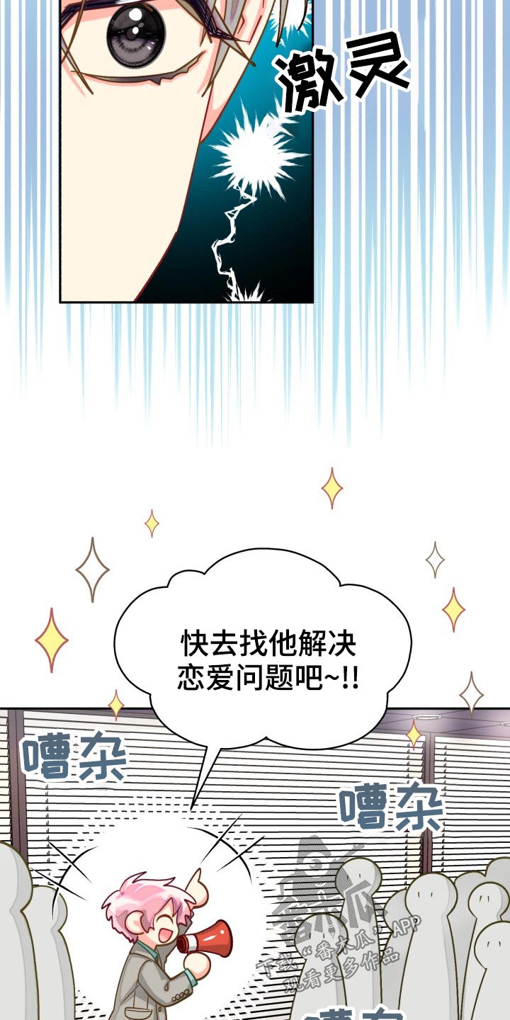 《气运彩虹色》漫画最新章节第91章：【第二季】同居免费下拉式在线观看章节第【9】张图片