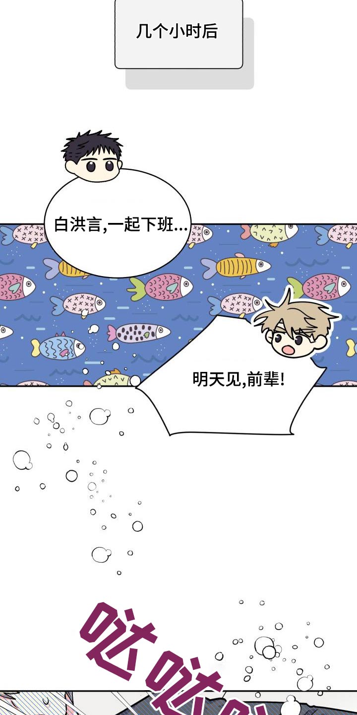 《气运彩虹色》漫画最新章节第92章：【第二季】不去免费下拉式在线观看章节第【10】张图片