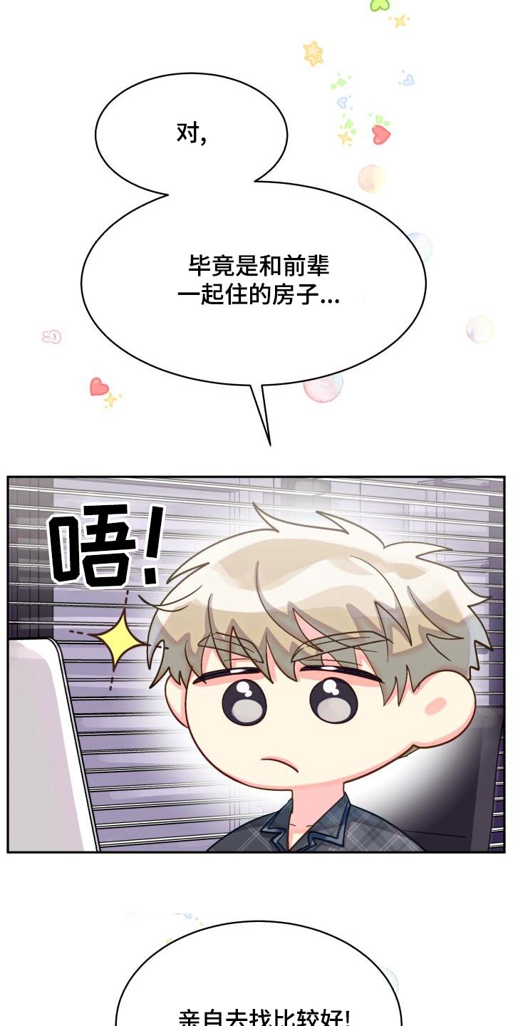 《气运彩虹色》漫画最新章节第92章：【第二季】不去免费下拉式在线观看章节第【25】张图片