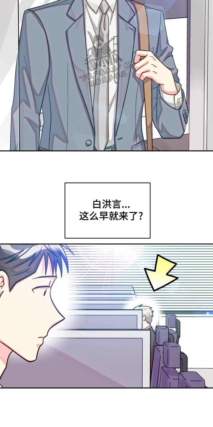 《气运彩虹色》漫画最新章节第92章：【第二季】不去免费下拉式在线观看章节第【22】张图片