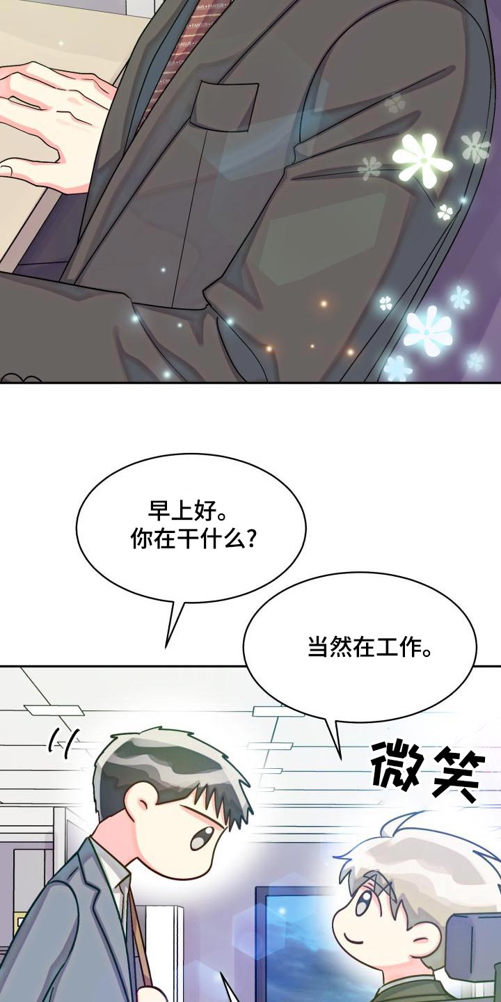 《气运彩虹色》漫画最新章节第92章：【第二季】不去免费下拉式在线观看章节第【18】张图片