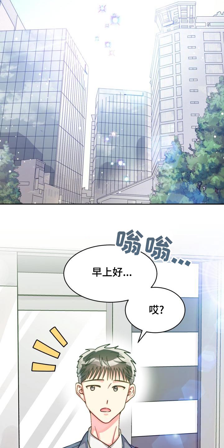 《气运彩虹色》漫画最新章节第92章：【第二季】不去免费下拉式在线观看章节第【23】张图片