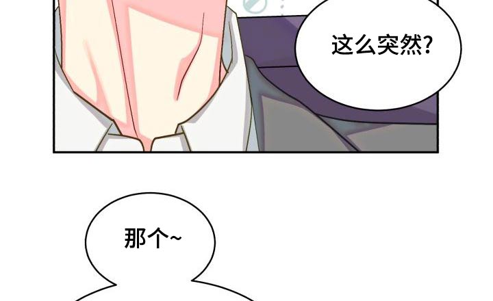 《气运彩虹色》漫画最新章节第92章：【第二季】不去免费下拉式在线观看章节第【2】张图片