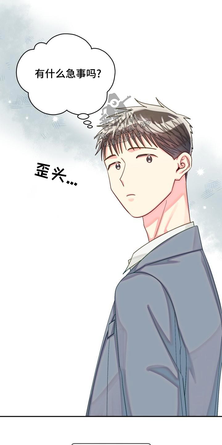 《气运彩虹色》漫画最新章节第92章：【第二季】不去免费下拉式在线观看章节第【11】张图片