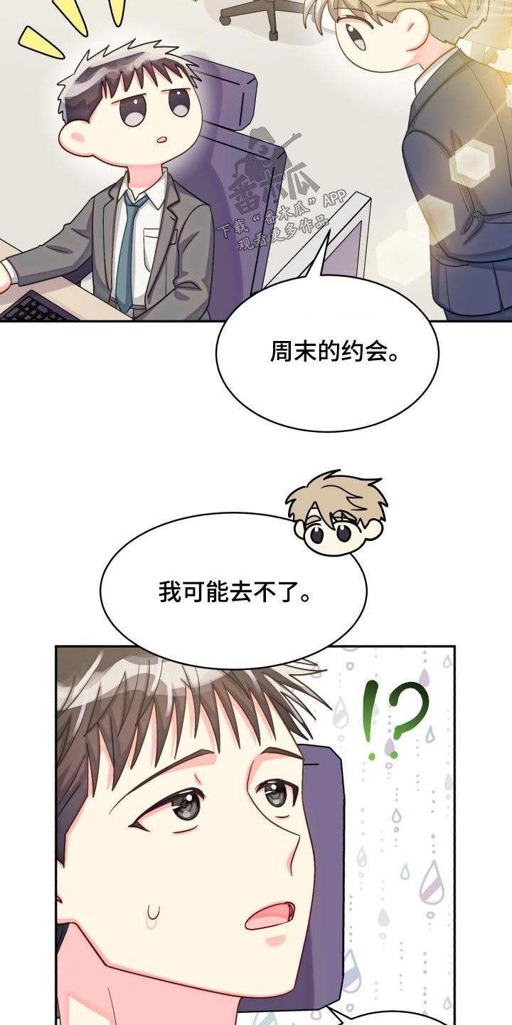 《气运彩虹色》漫画最新章节第92章：【第二季】不去免费下拉式在线观看章节第【3】张图片