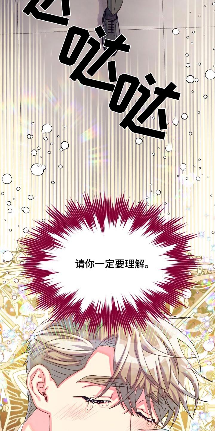 《气运彩虹色》漫画最新章节第92章：【第二季】不去免费下拉式在线观看章节第【6】张图片