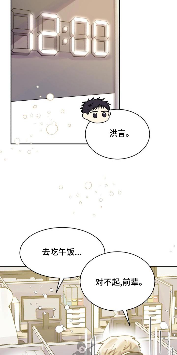 《气运彩虹色》漫画最新章节第92章：【第二季】不去免费下拉式在线观看章节第【13】张图片