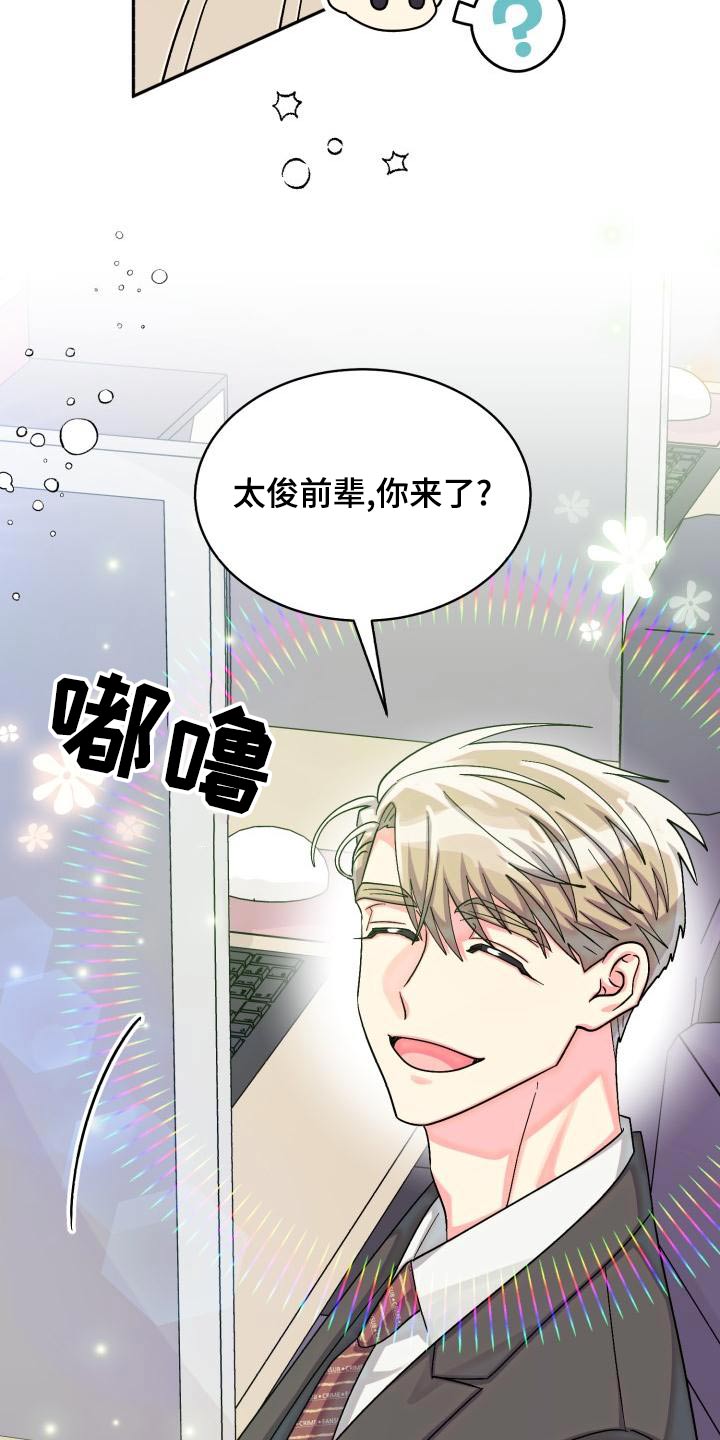 《气运彩虹色》漫画最新章节第92章：【第二季】不去免费下拉式在线观看章节第【19】张图片