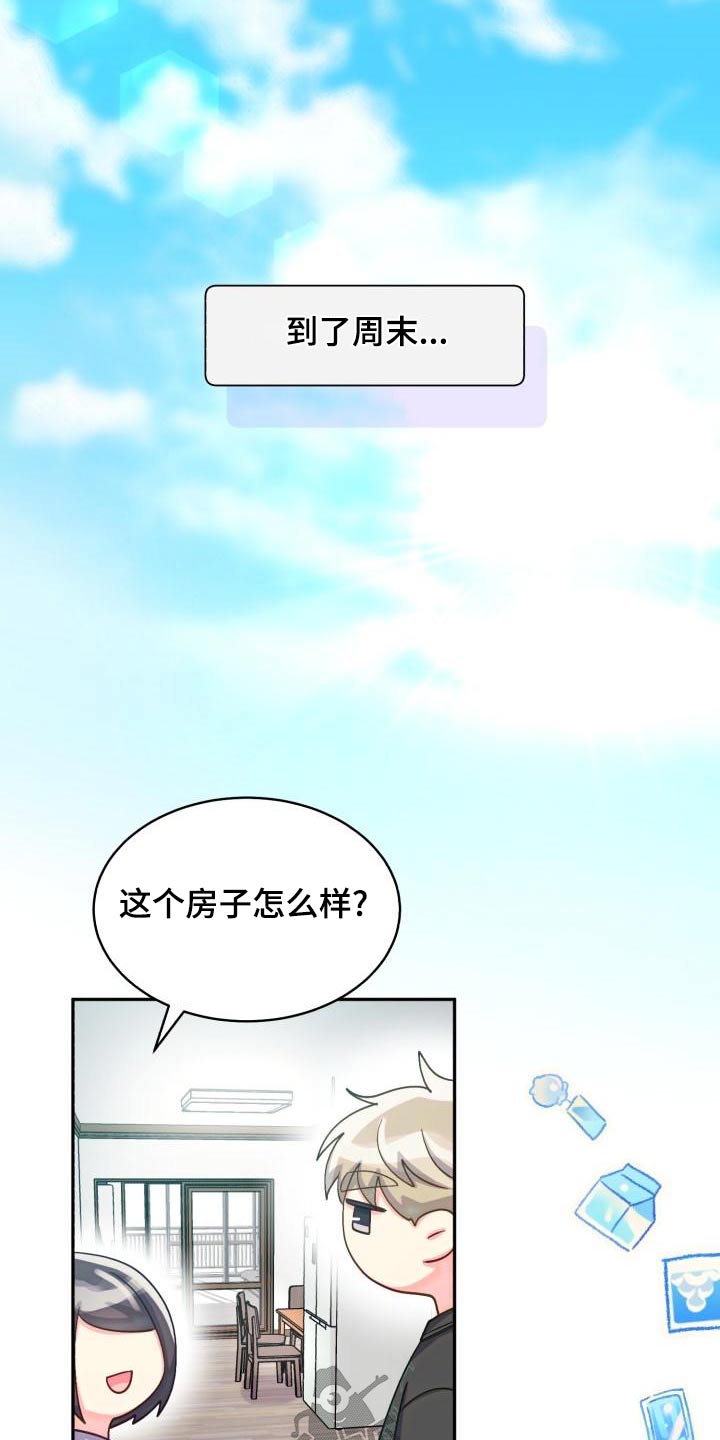 《气运彩虹色》漫画最新章节第93章：【第二季】找房子免费下拉式在线观看章节第【22】张图片