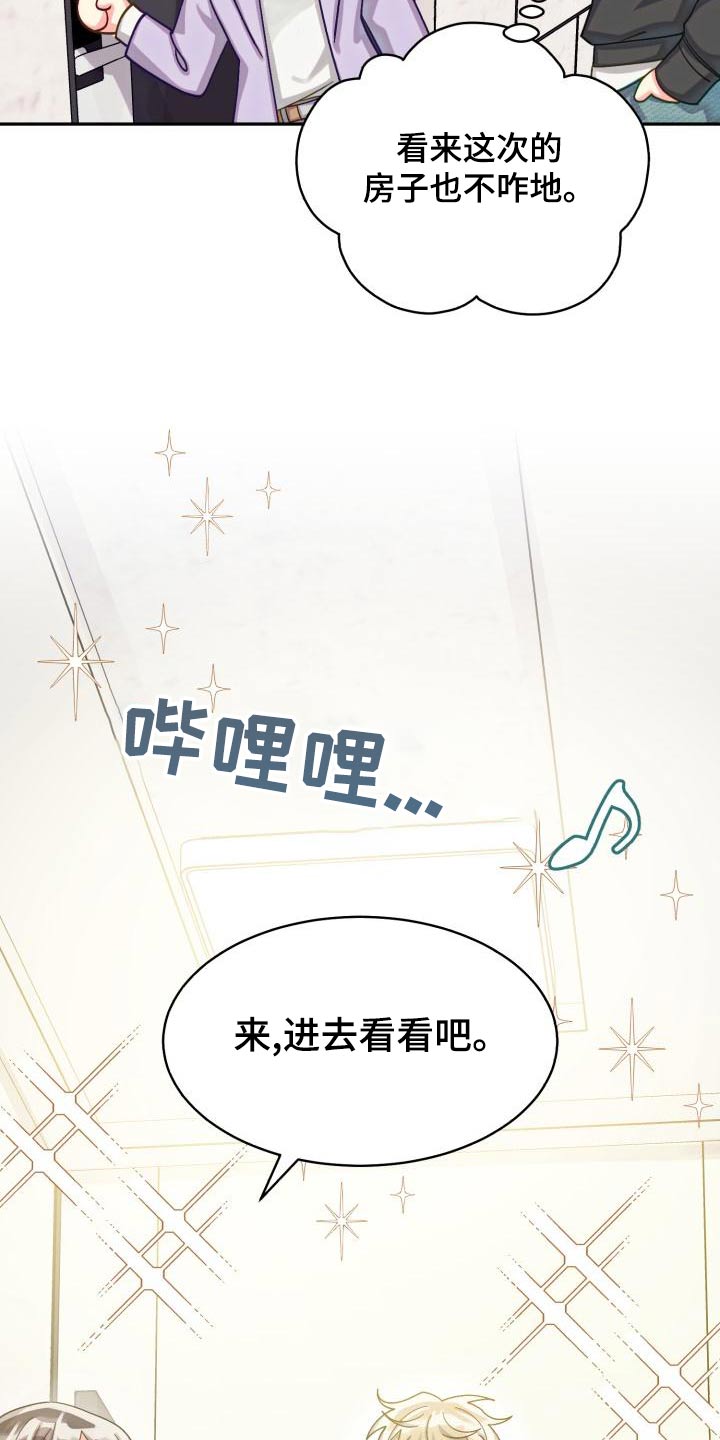 《气运彩虹色》漫画最新章节第93章：【第二季】找房子免费下拉式在线观看章节第【6】张图片