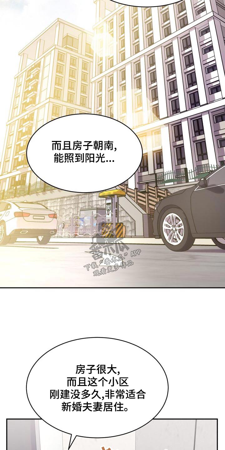 《气运彩虹色》漫画最新章节第93章：【第二季】找房子免费下拉式在线观看章节第【12】张图片