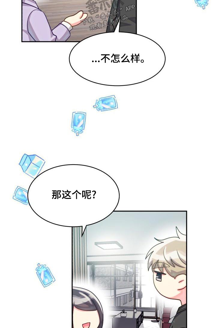 《气运彩虹色》漫画最新章节第93章：【第二季】找房子免费下拉式在线观看章节第【21】张图片