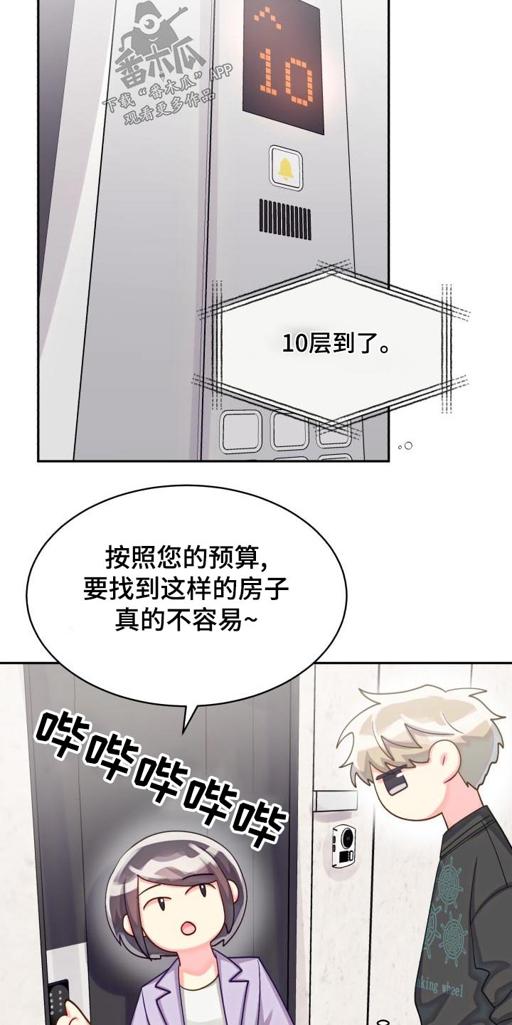 【气运彩虹色】漫画-（第93章：【第二季】找房子）章节漫画下拉式图片-第23张图片