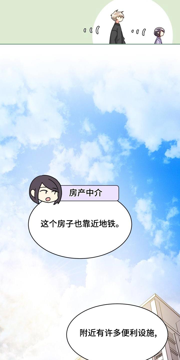 《气运彩虹色》漫画最新章节第93章：【第二季】找房子免费下拉式在线观看章节第【13】张图片