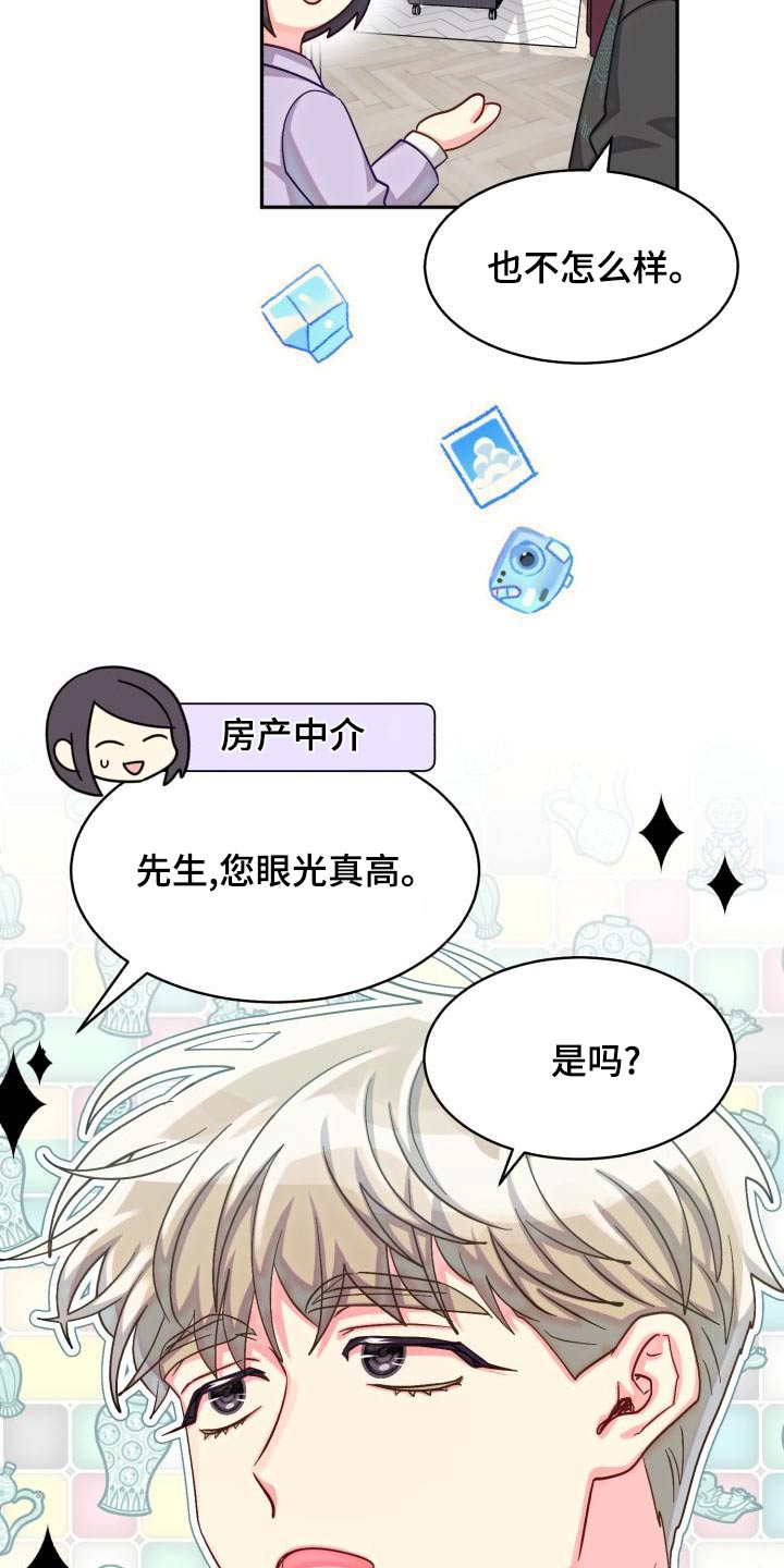 《气运彩虹色》漫画最新章节第93章：【第二季】找房子免费下拉式在线观看章节第【20】张图片