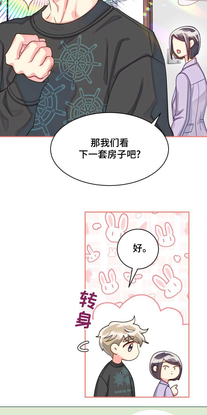 《气运彩虹色》漫画最新章节第93章：【第二季】找房子免费下拉式在线观看章节第【14】张图片