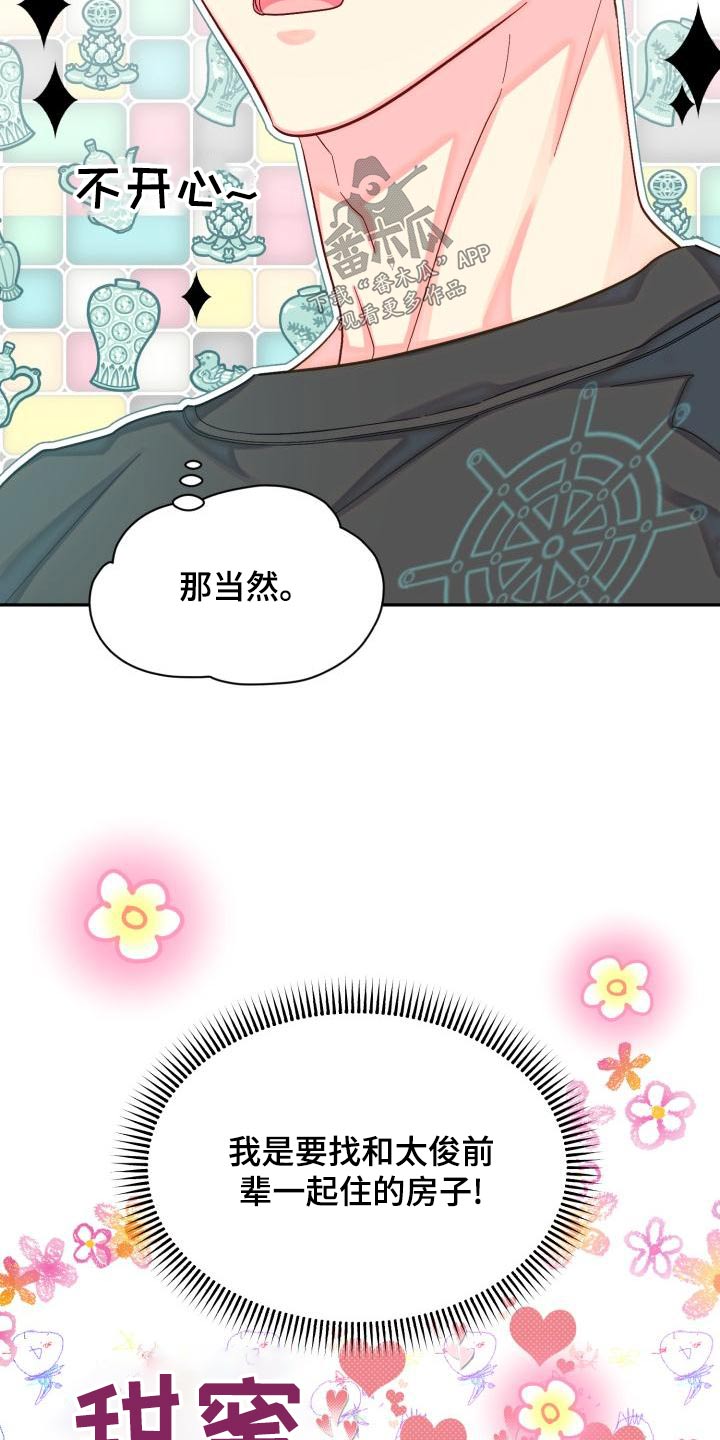 《气运彩虹色》漫画最新章节第93章：【第二季】找房子免费下拉式在线观看章节第【19】张图片