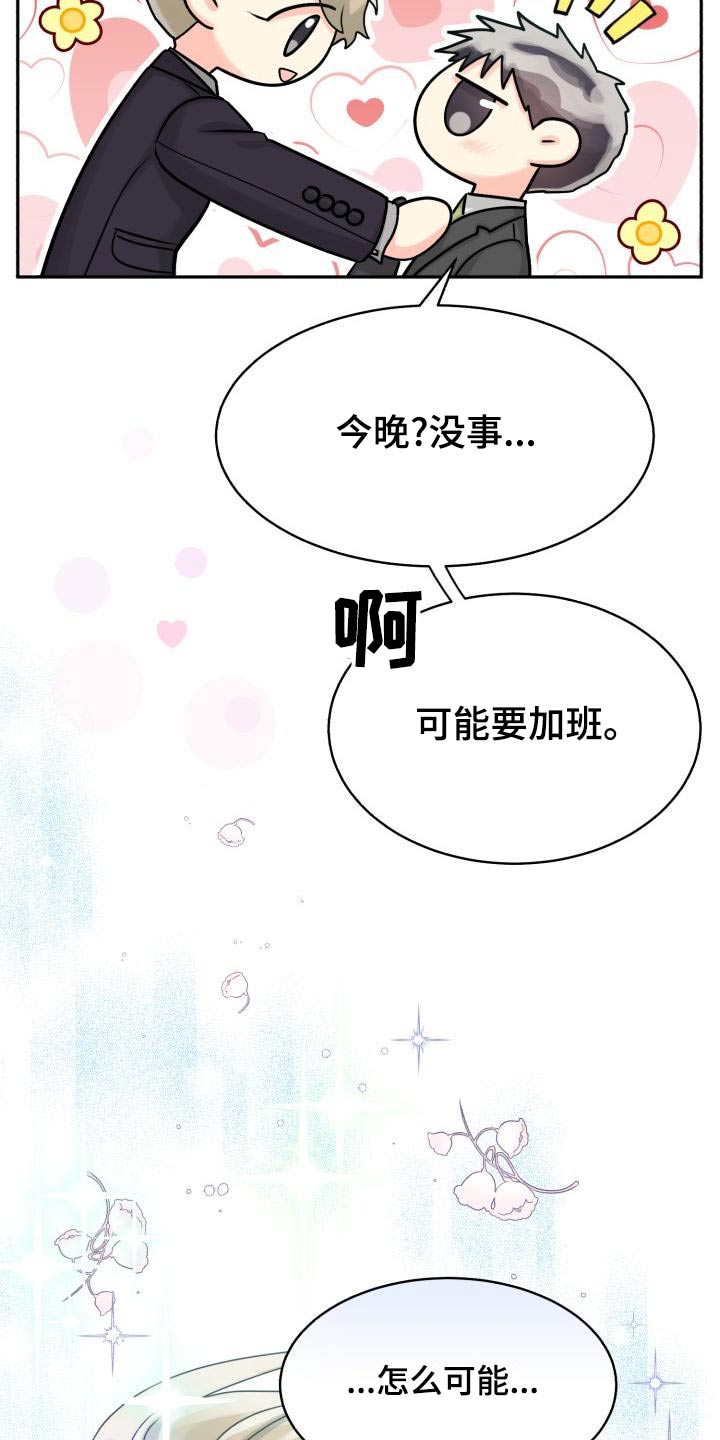 《气运彩虹色》漫画最新章节第94章：【第二季】该死免费下拉式在线观看章节第【23】张图片