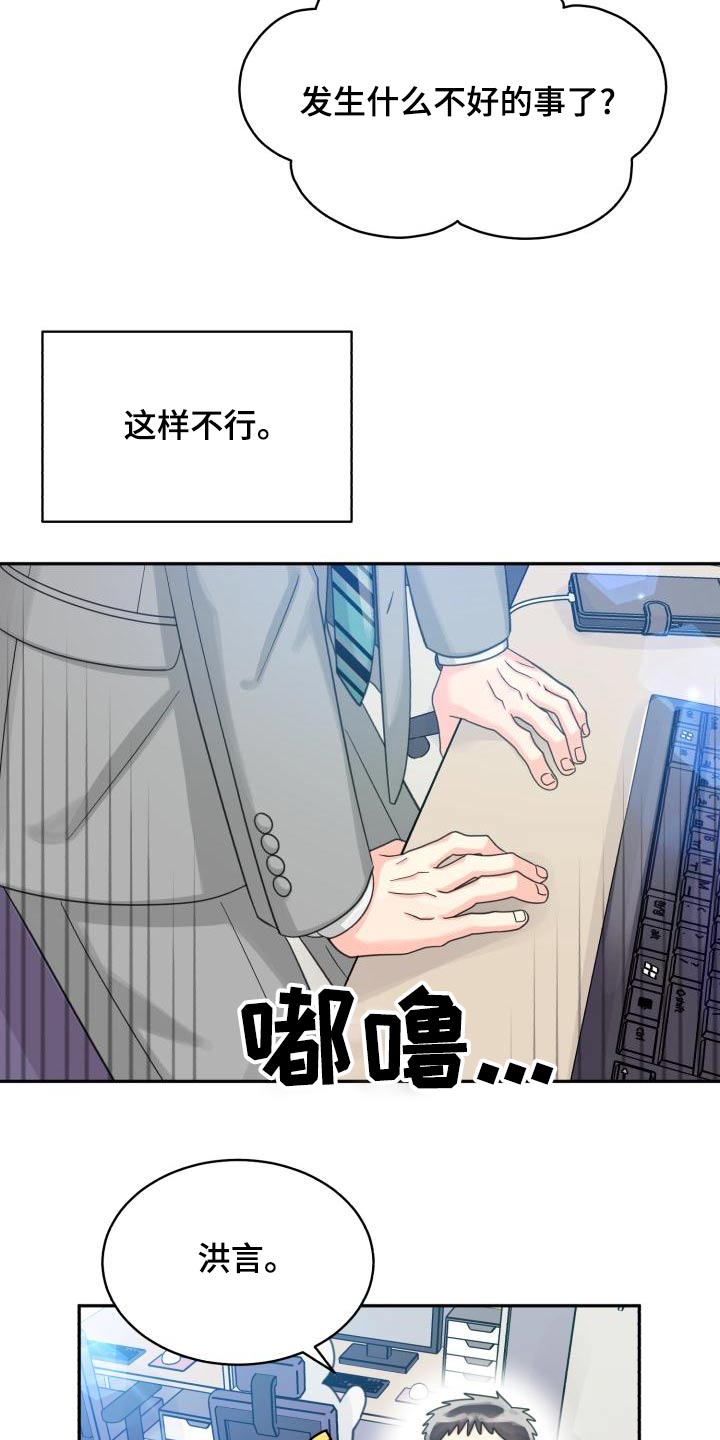 《气运彩虹色》漫画最新章节第94章：【第二季】该死免费下拉式在线观看章节第【8】张图片