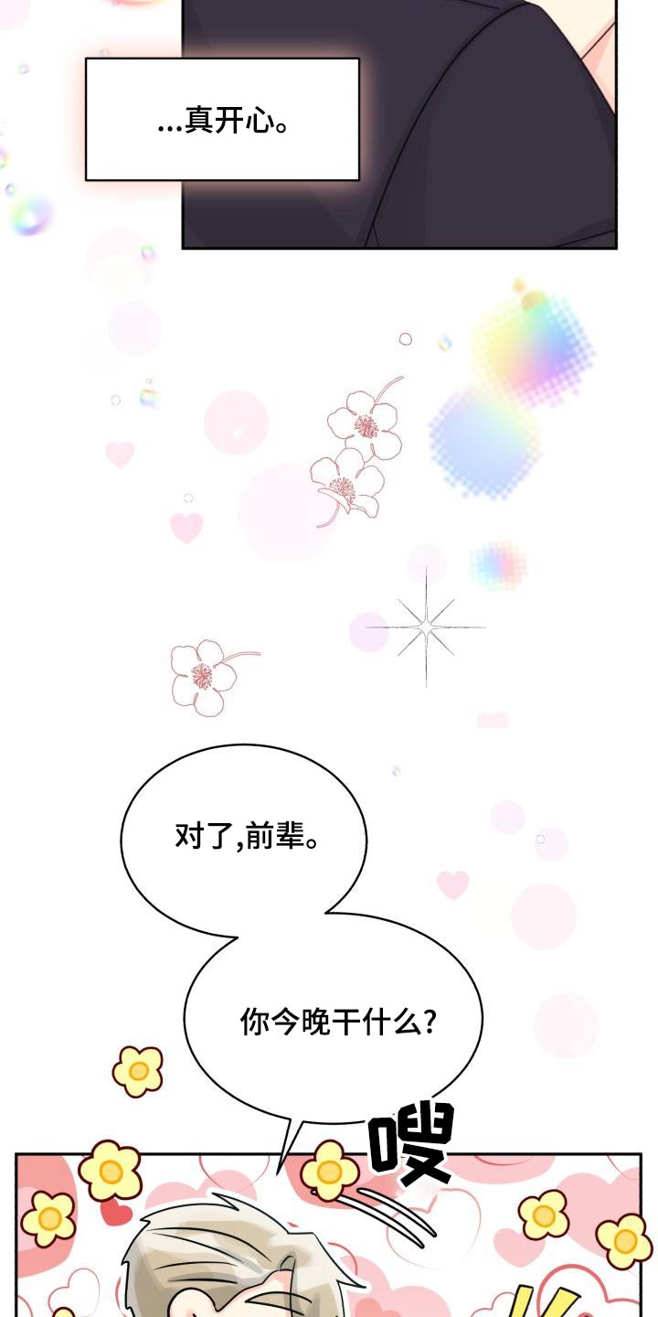 《气运彩虹色》漫画最新章节第94章：【第二季】该死免费下拉式在线观看章节第【24】张图片