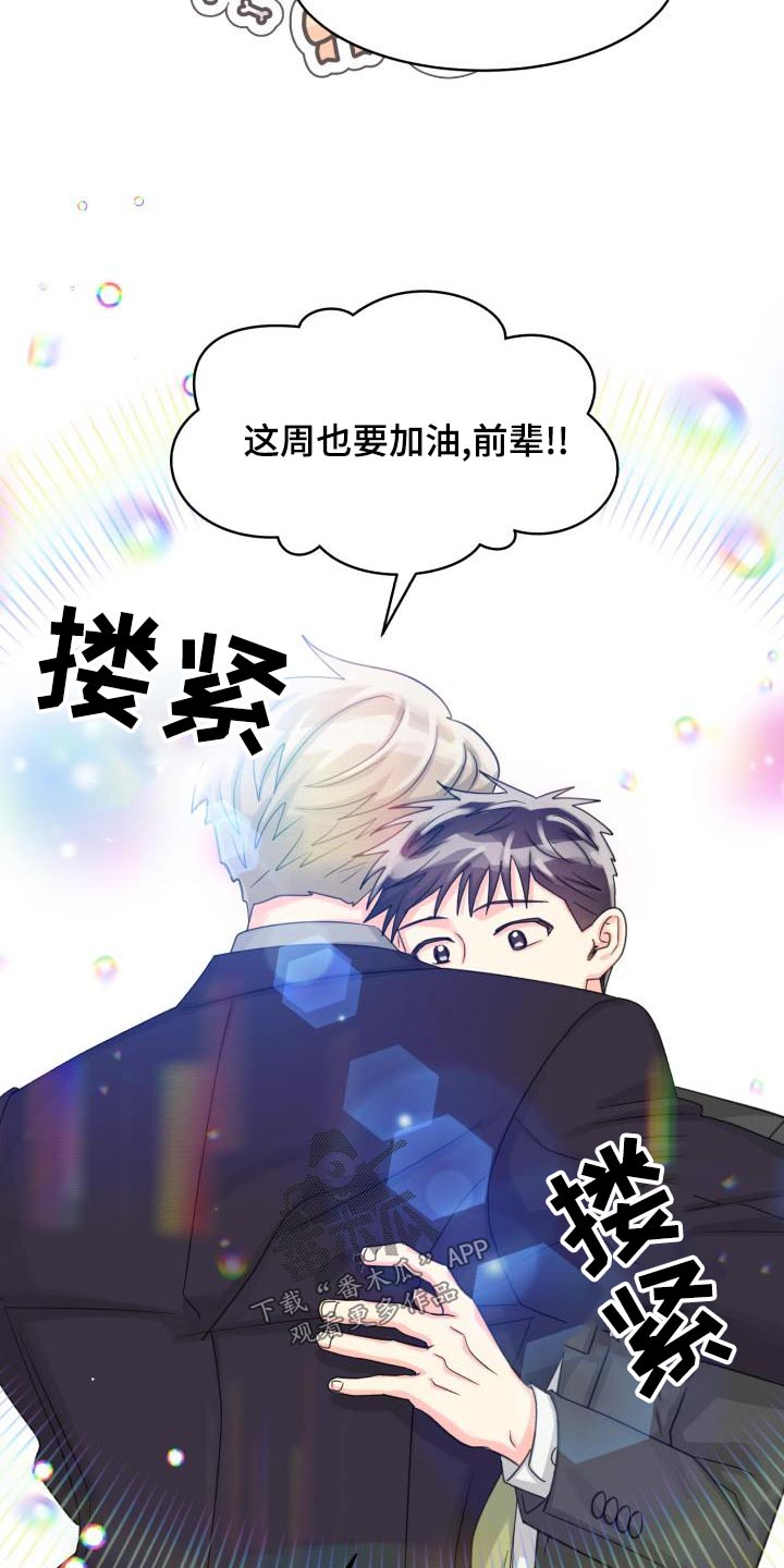 《气运彩虹色》漫画最新章节第94章：【第二季】该死免费下拉式在线观看章节第【20】张图片