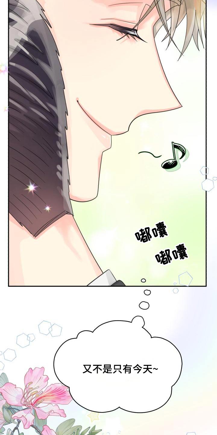 《气运彩虹色》漫画最新章节第94章：【第二季】该死免费下拉式在线观看章节第【18】张图片