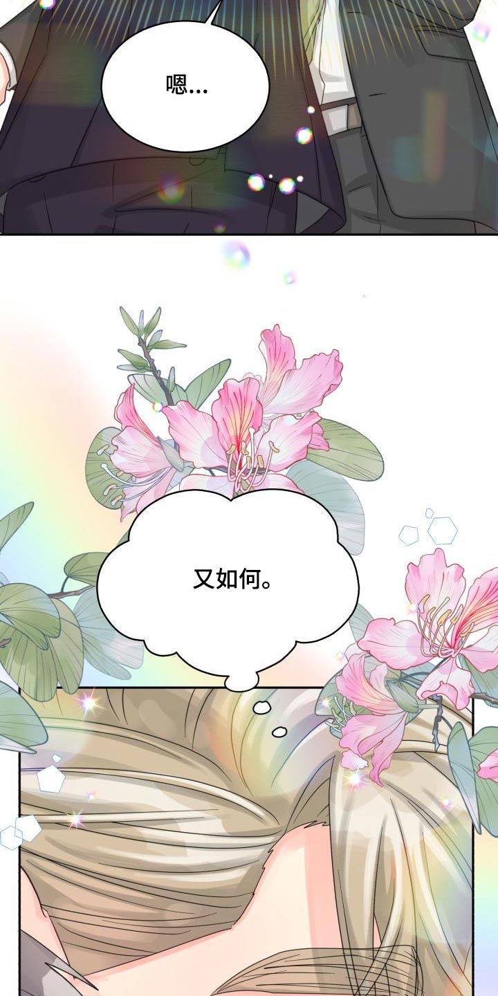 《气运彩虹色》漫画最新章节第94章：【第二季】该死免费下拉式在线观看章节第【19】张图片