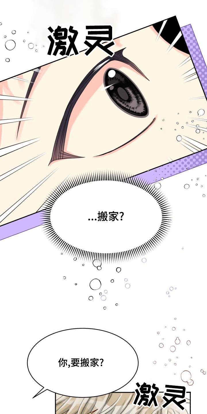 【气运彩虹色】漫画-（第95章：【第二季】搬家）章节漫画下拉式图片-第25张图片