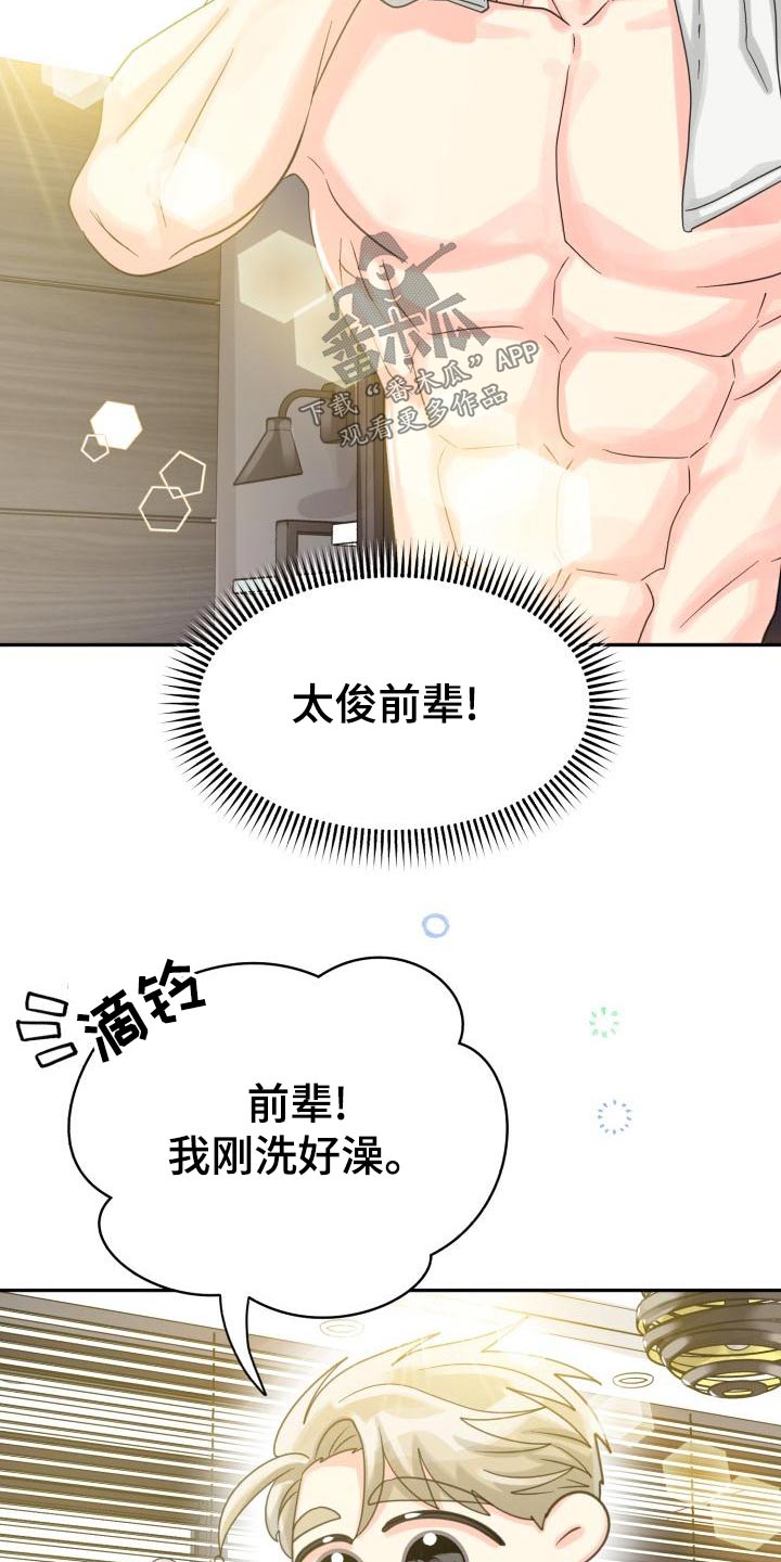 《气运彩虹色》漫画最新章节第95章：【第二季】搬家免费下拉式在线观看章节第【23】张图片