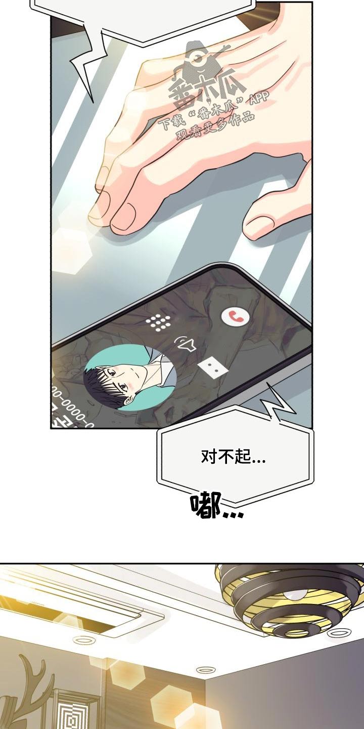 《气运彩虹色》漫画最新章节第95章：【第二季】搬家免费下拉式在线观看章节第【20】张图片