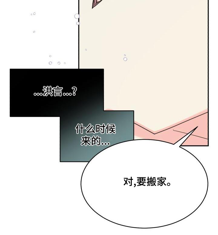 【气运彩虹色】漫画-（第95章：【第二季】搬家）章节漫画下拉式图片-第24张图片