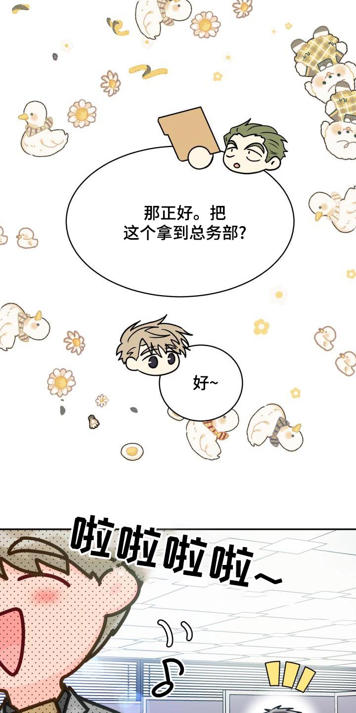 《气运彩虹色》漫画最新章节第96章：【第二季】文件免费下拉式在线观看章节第【7】张图片