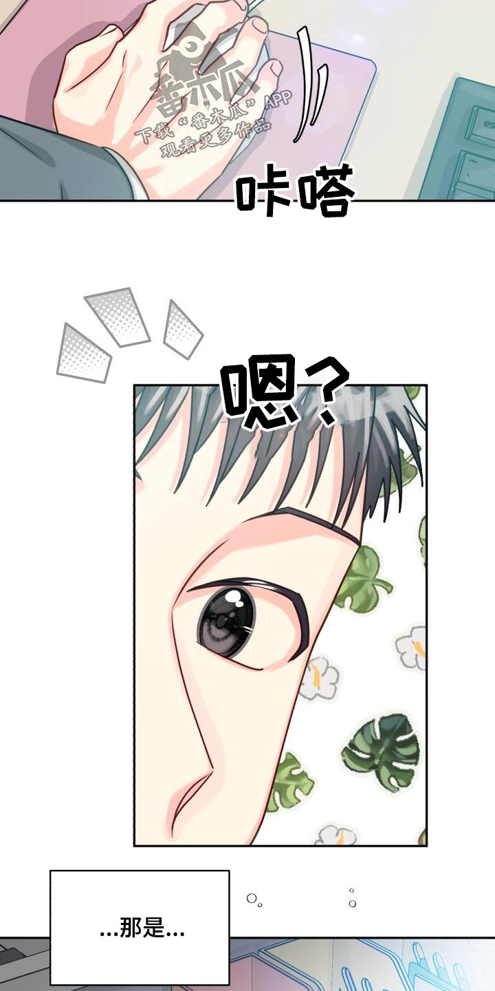 《气运彩虹色》漫画最新章节第96章：【第二季】文件免费下拉式在线观看章节第【3】张图片